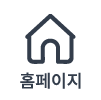 홈페이지